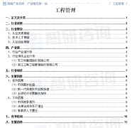 <b>2024年中国工程办理行业成长策略、市场及将来前</b>