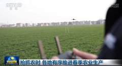 <b>抢抓农时 各地有序推进春季农业出产</b>